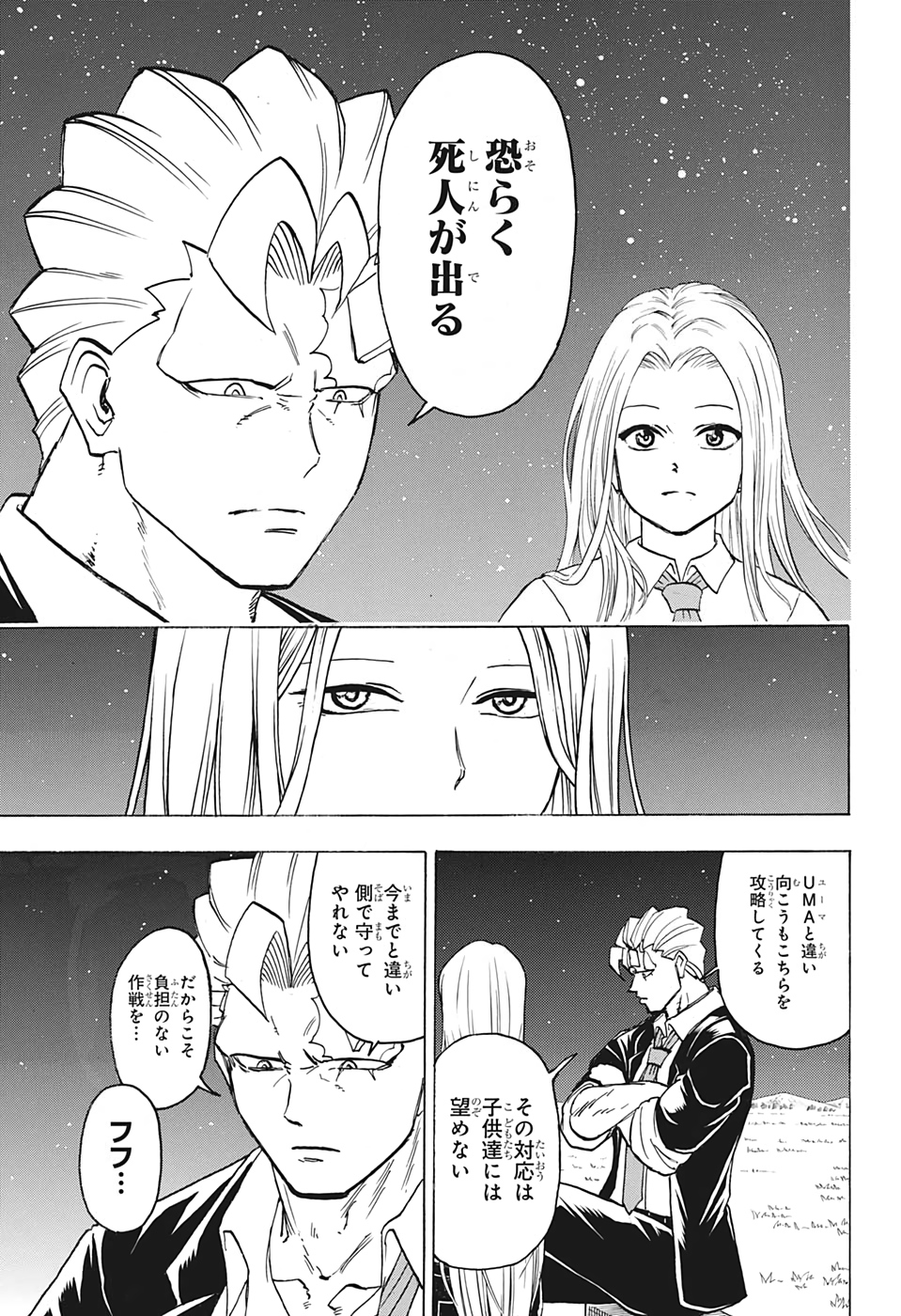アンデッド＋アンラック - raw - 第74話 - https://jpee.aabb.to/JPEE/29718/d2qyz43b1qj.jpg