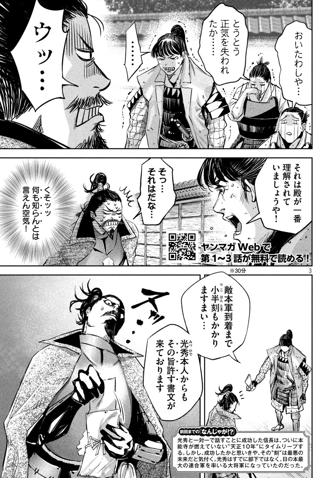 何度、時をくりかえしても本能寺が燃えるんじゃが!? - raw - 第8話 - https://jpee.aabb.to/JPEE/29721/bgiqlcoumfh.jpg