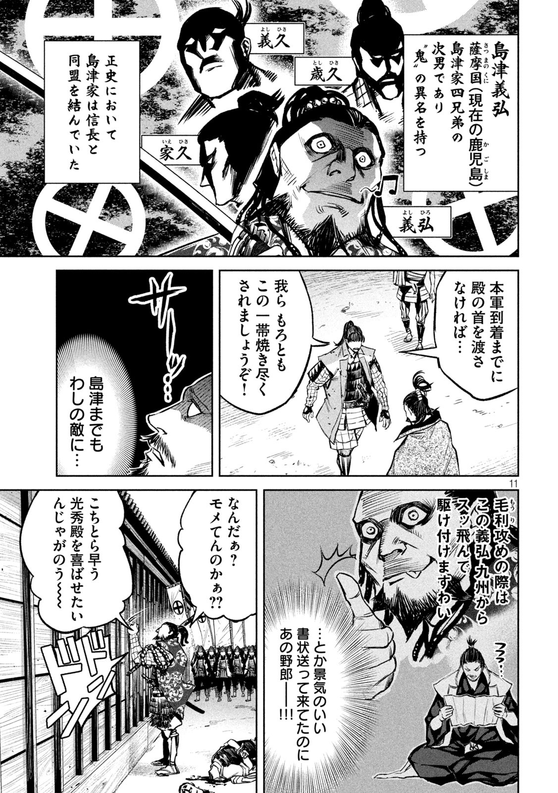 何度、時をくりかえしても本能寺が燃えるんじゃが!? - raw - 第8話 - https://jpee.aabb.to/JPEE/29721/g12wcnyglm4.jpg