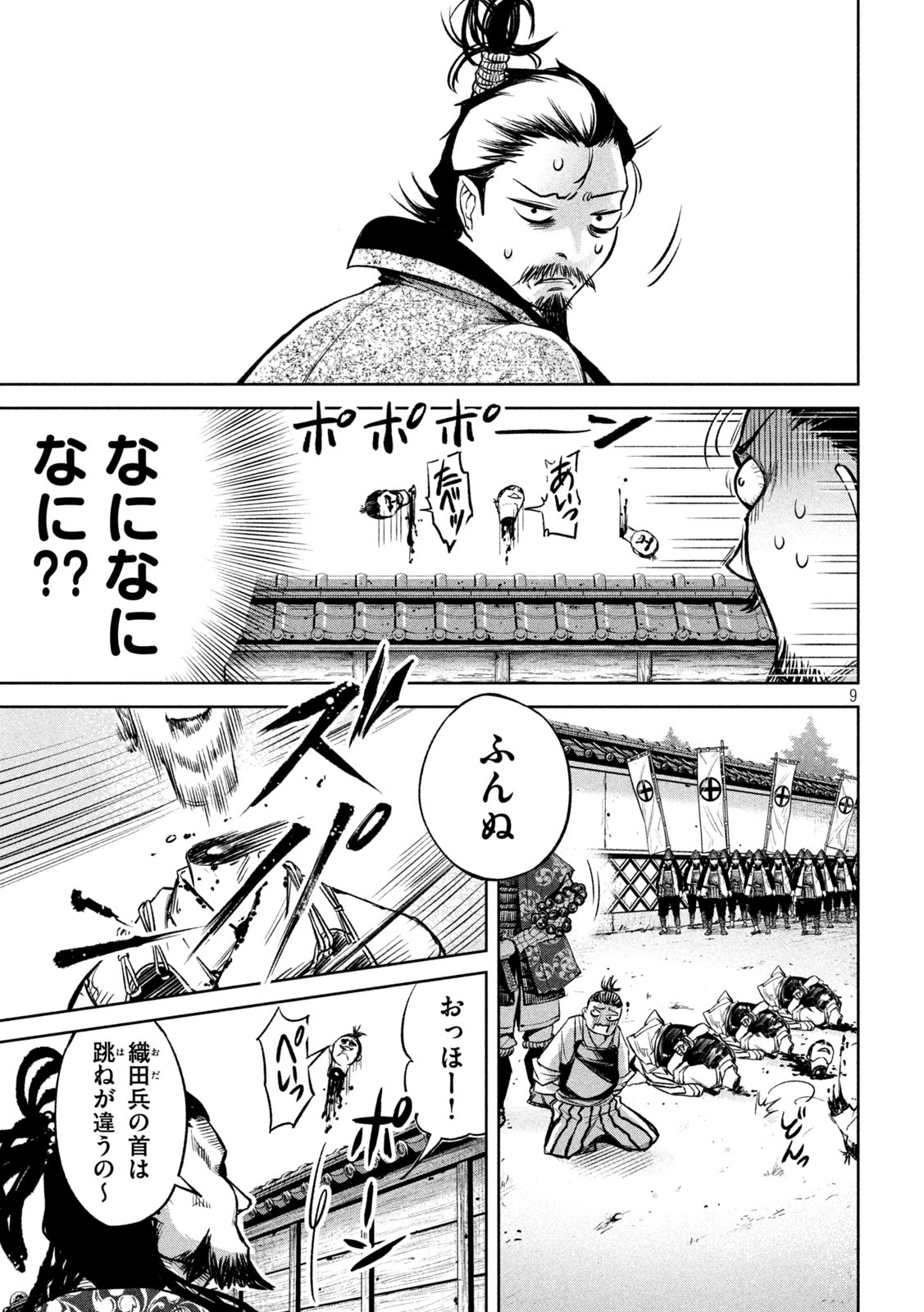 何度、時をくりかえしても本能寺が燃えるんじゃが!? - raw - 第8話 - https://jpee.aabb.to/JPEE/29721/gtly5vbgywz.jpg