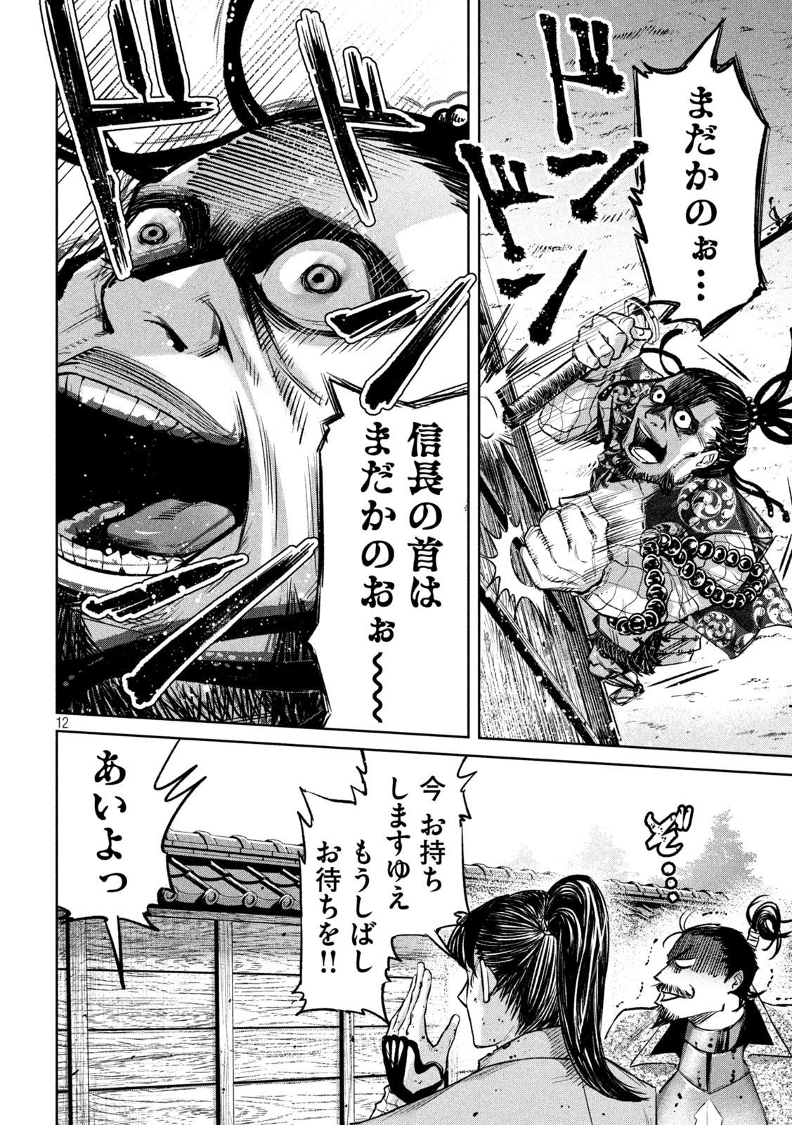 何度、時をくりかえしても本能寺が燃えるんじゃが!? - raw - 第8話 - https://jpee.aabb.to/JPEE/29721/hb3gy44cflu.jpg