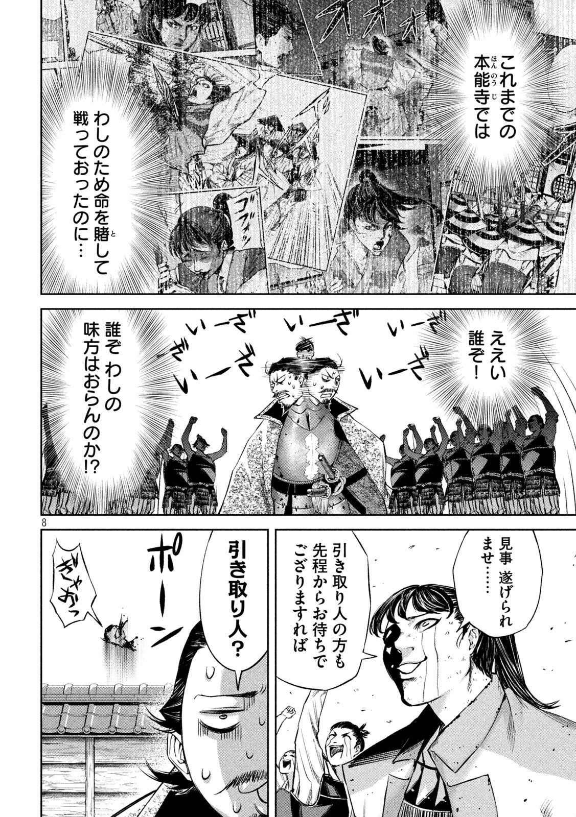 何度、時をくりかえしても本能寺が燃えるんじゃが!? - raw - 第8話 - https://jpee.aabb.to/JPEE/29721/il1cdsysgif.jpg