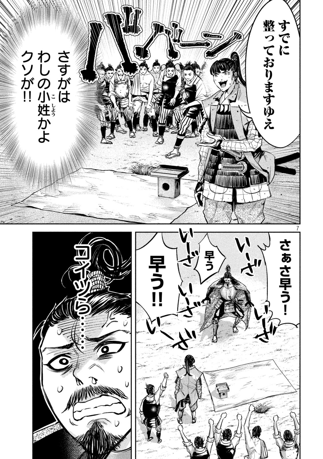 何度、時をくりかえしても本能寺が燃えるんじゃが!? - raw - 第8話 - https://jpee.aabb.to/JPEE/29721/l5zomysl0cr.jpg