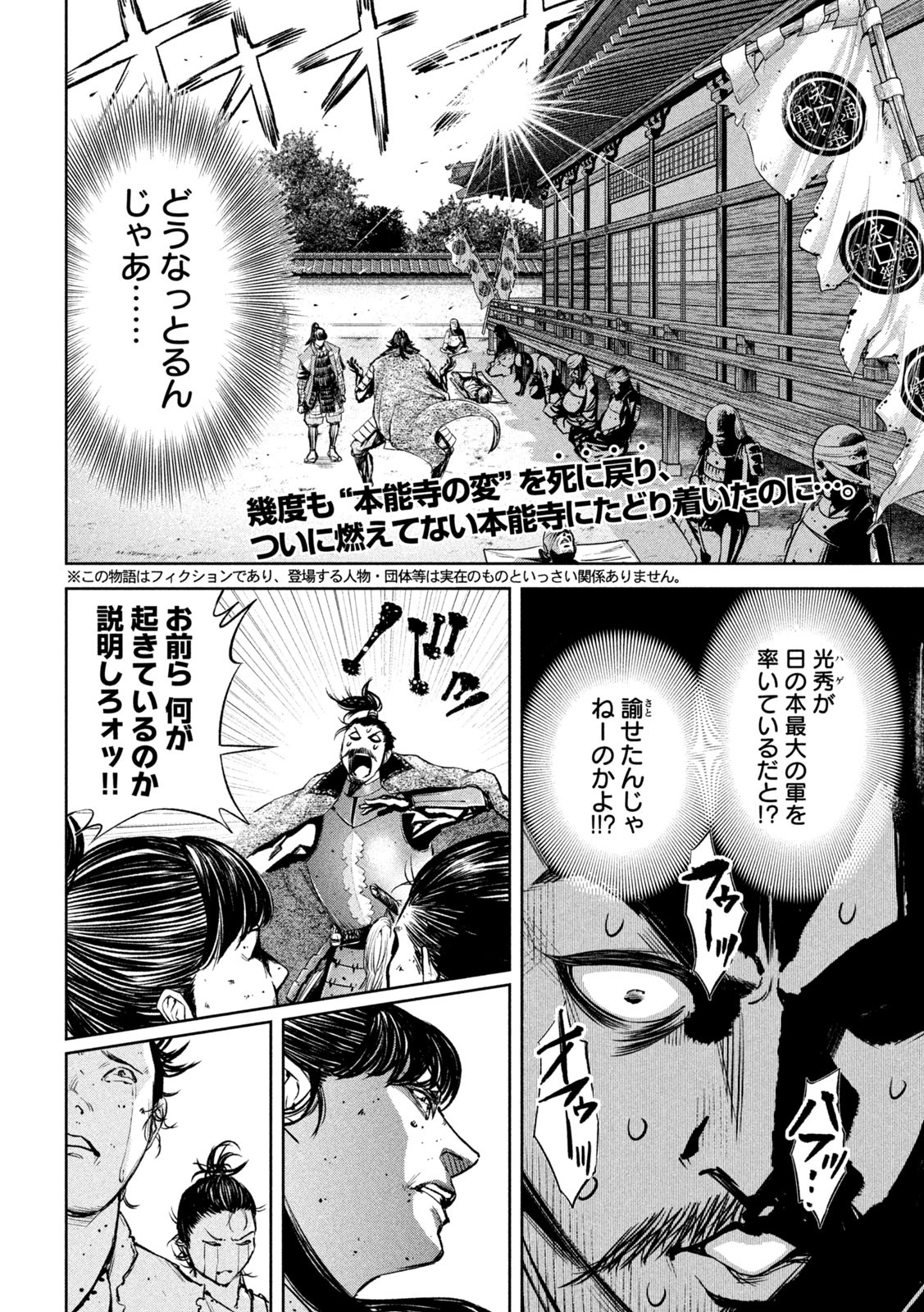 何度、時をくりかえしても本能寺が燃えるんじゃが!? - raw - 第8話 - https://jpee.aabb.to/JPEE/29721/nb5inhdnf35.jpg