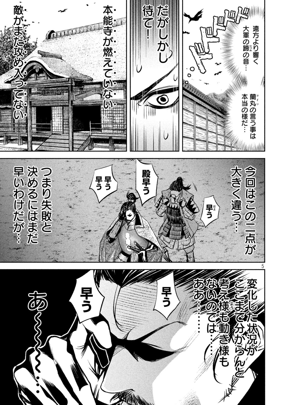 何度、時をくりかえしても本能寺が燃えるんじゃが!? - raw - 第8話 - https://jpee.aabb.to/JPEE/29721/tv0rvxab5qv.jpg