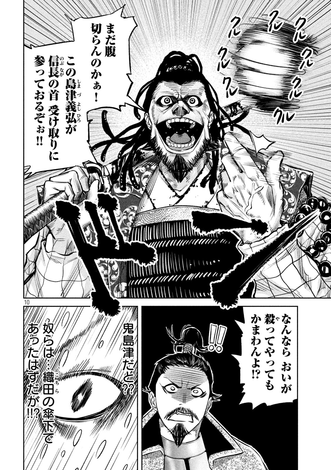 何度、時をくりかえしても本能寺が燃えるんじゃが!? - raw - 第8話 - https://jpee.aabb.to/JPEE/29721/uwhgglcka2y.jpg