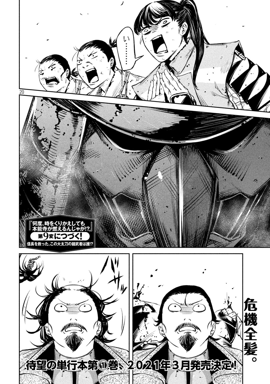 何度、時をくりかえしても本能寺が燃えるんじゃが!? - raw - 第8話 - https://jpee.aabb.to/JPEE/29721/vrdfkokw2ti.jpg