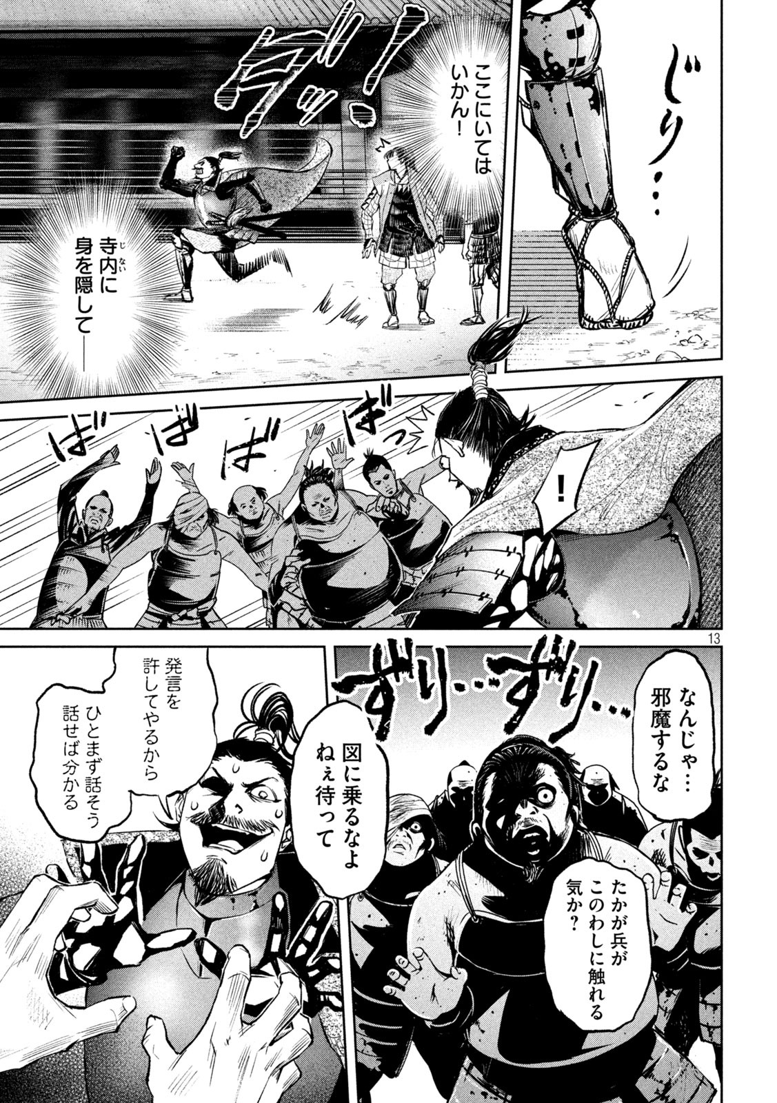 何度、時をくりかえしても本能寺が燃えるんじゃが!? - raw - 第8話 - https://jpee.aabb.to/JPEE/29721/wjheimcxsit.jpg