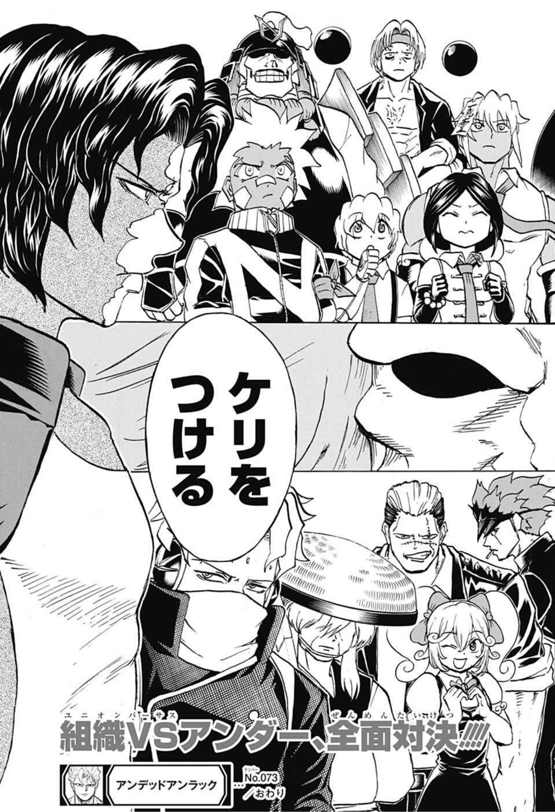 アンデッド＋アンラック - raw - 第73話 - https://jpee.aabb.to/JPEE/29724/2bky30vezzp.jpg