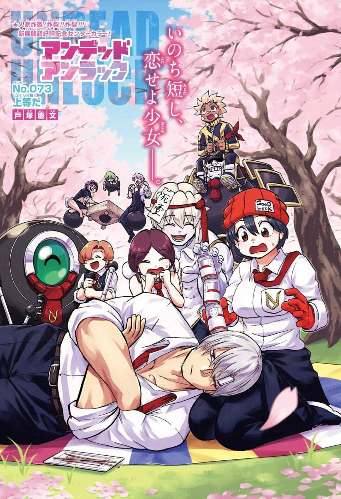 アンデッド＋アンラック - raw - 第73話 - https://jpee.aabb.to/JPEE/29724/vuy1pu5rqy3.jpg