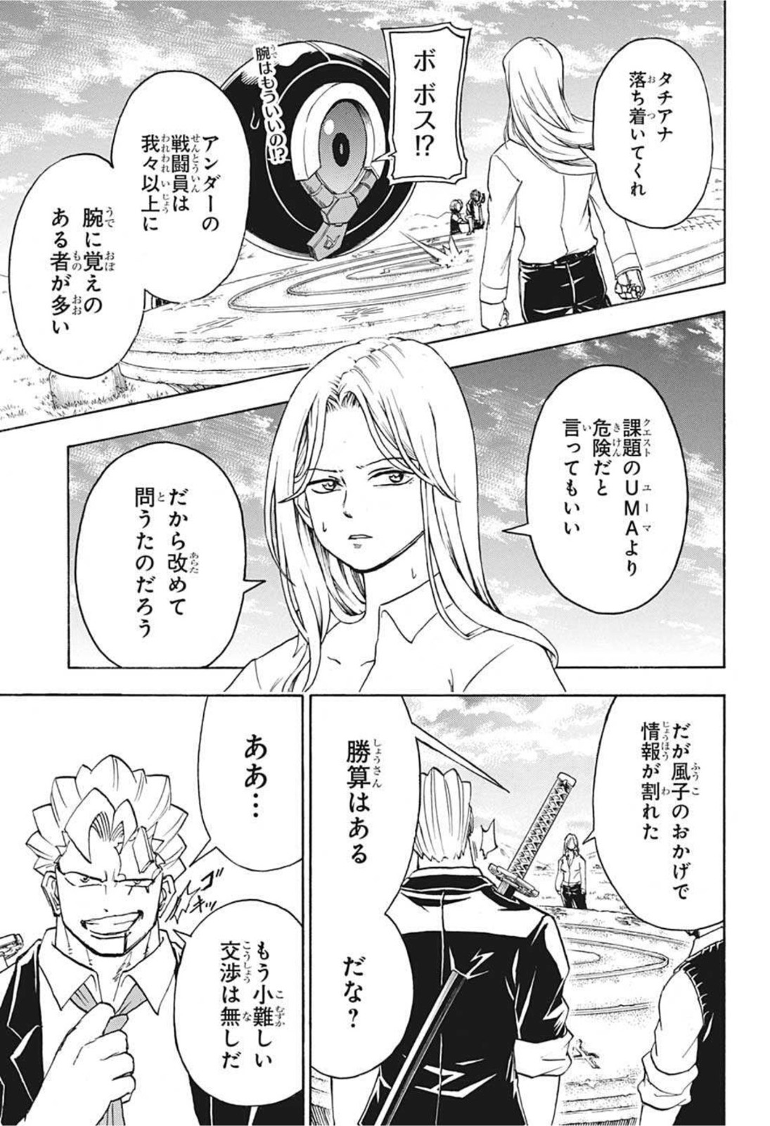 アンデッド＋アンラック - raw - 第73話 - https://jpee.aabb.to/JPEE/29724/ybgo0qppu4j.jpg