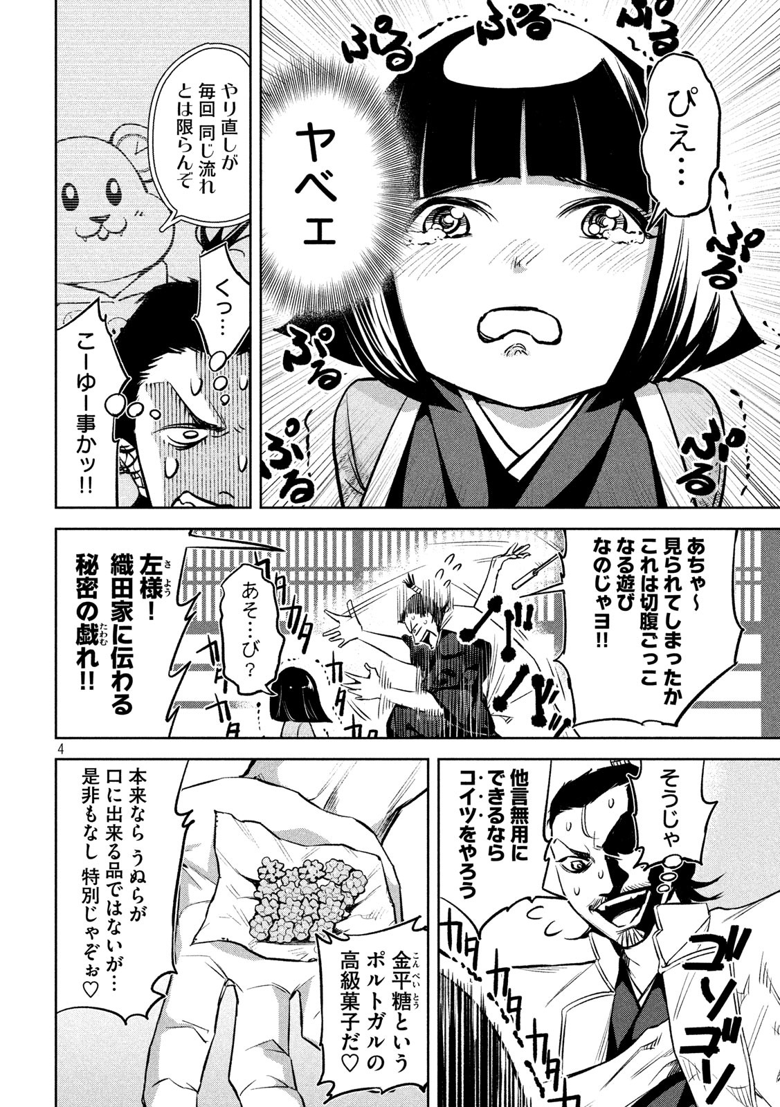何度、時をくりかえしても本能寺が燃えるんじゃが!? - raw - 第7話 - https://jpee.aabb.to/JPEE/29728/1y4mb0f1cv5.jpg
