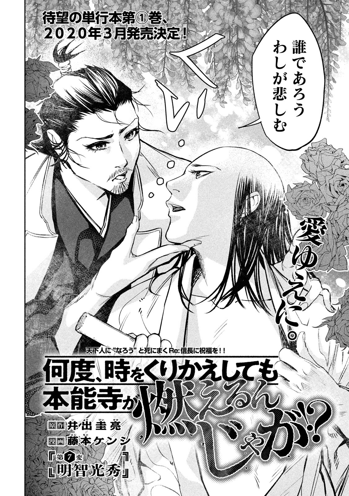 何度、時をくりかえしても本能寺が燃えるんじゃが!? - raw - 第7話 - https://jpee.aabb.to/JPEE/29728/5mgbyfu3dvr.jpg