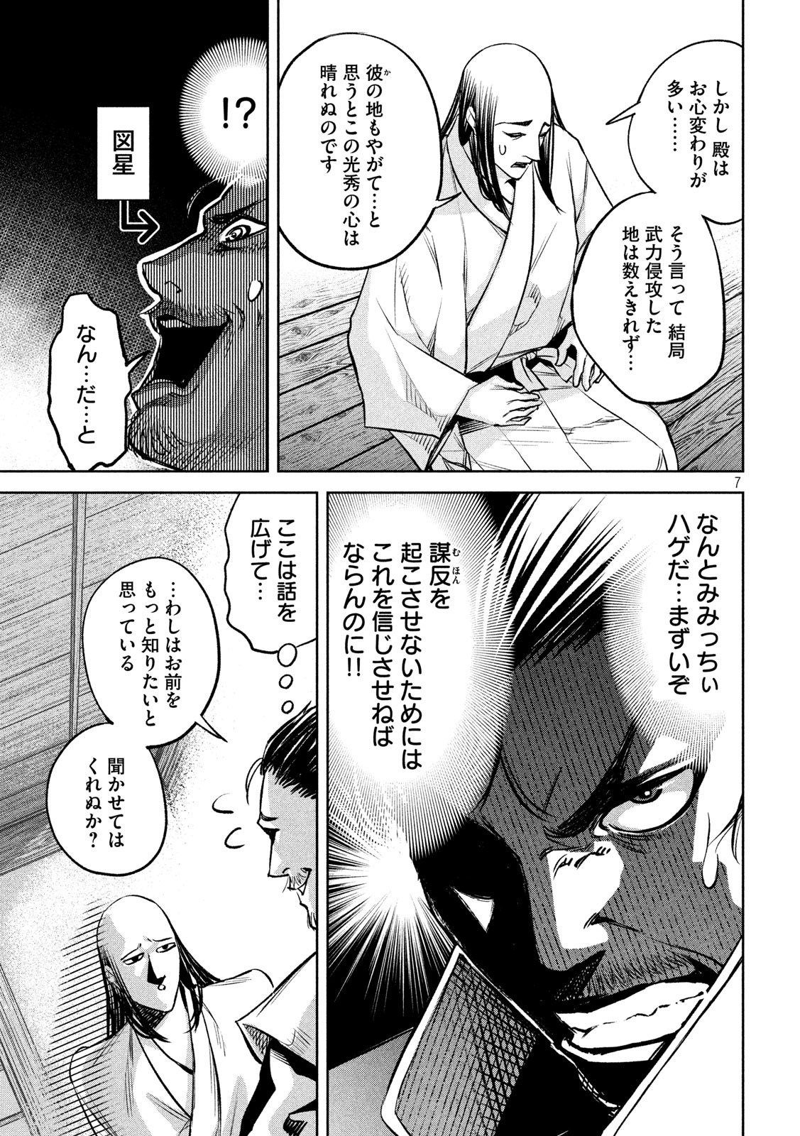 何度、時をくりかえしても本能寺が燃えるんじゃが!? - raw - 第7話 - https://jpee.aabb.to/JPEE/29728/a0ov5ra2wpg.jpg