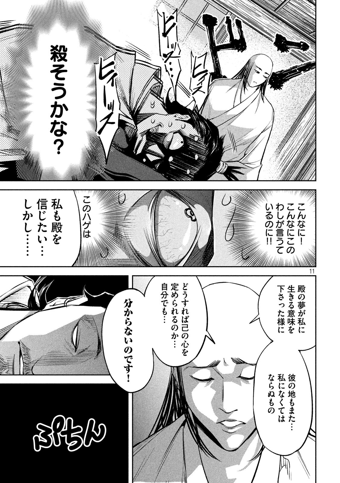 何度、時をくりかえしても本能寺が燃えるんじゃが!? - raw - 第7話 - https://jpee.aabb.to/JPEE/29728/djqbtqvqhhj.jpg
