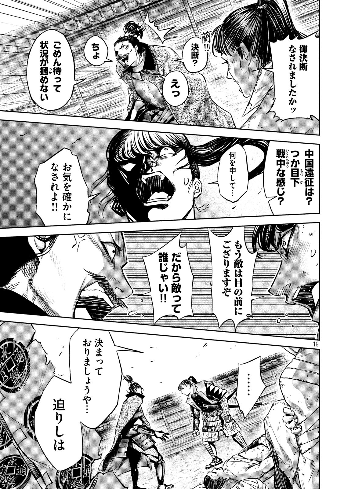 何度、時をくりかえしても本能寺が燃えるんじゃが!? - raw - 第7話 - https://jpee.aabb.to/JPEE/29728/hdf3xer32tj.jpg