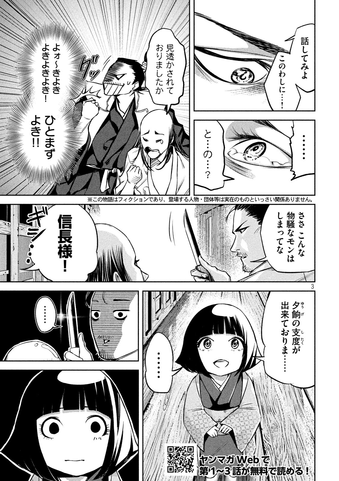 何度、時をくりかえしても本能寺が燃えるんじゃが!? - raw - 第7話 - https://jpee.aabb.to/JPEE/29728/jjvlajwrfux.jpg