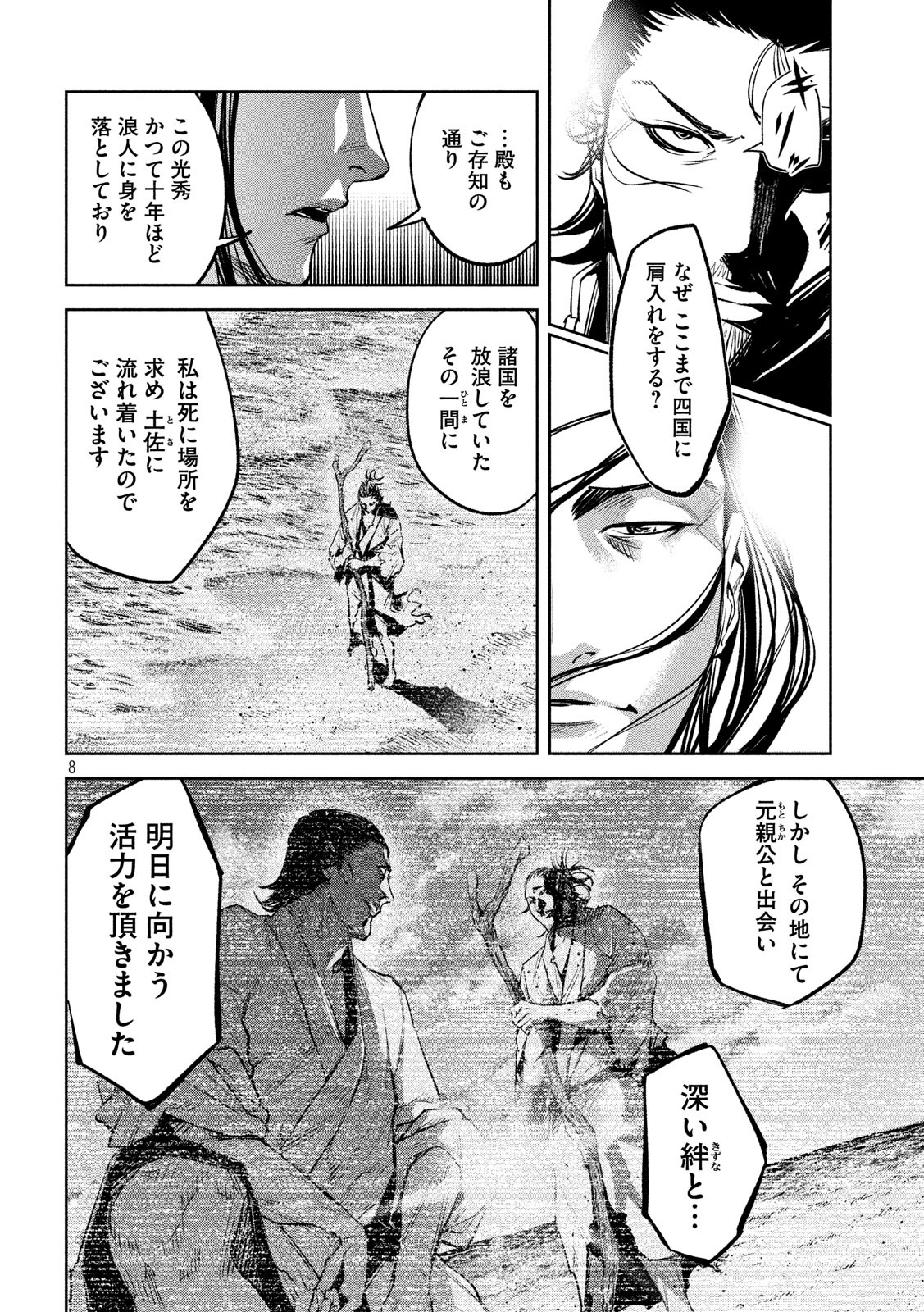 何度、時をくりかえしても本能寺が燃えるんじゃが!? - raw - 第7話 - https://jpee.aabb.to/JPEE/29728/khdmaibvea4.jpg