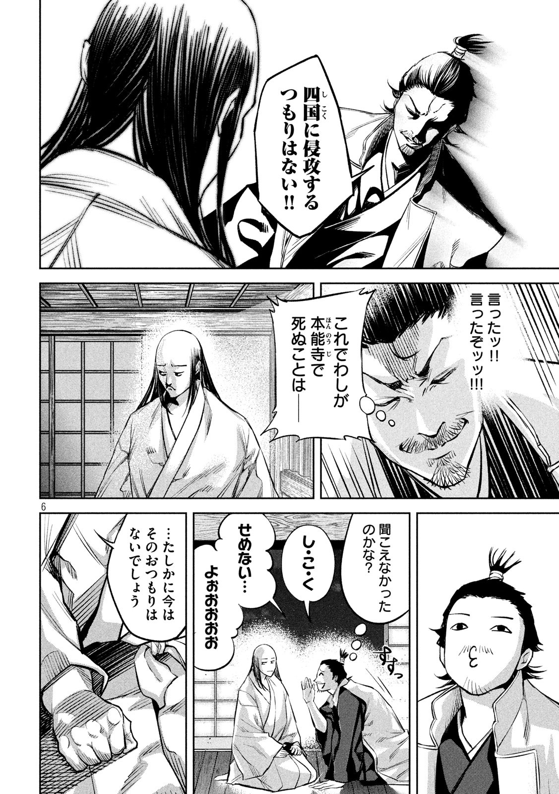 何度、時をくりかえしても本能寺が燃えるんじゃが!? - raw - 第7話 - https://jpee.aabb.to/JPEE/29728/mf2njrujj3r.jpg