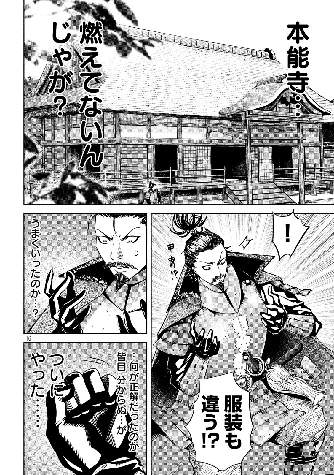 何度、時をくりかえしても本能寺が燃えるんじゃが!? - raw - 第7話 - https://jpee.aabb.to/JPEE/29728/upjhwneb4xj.jpg