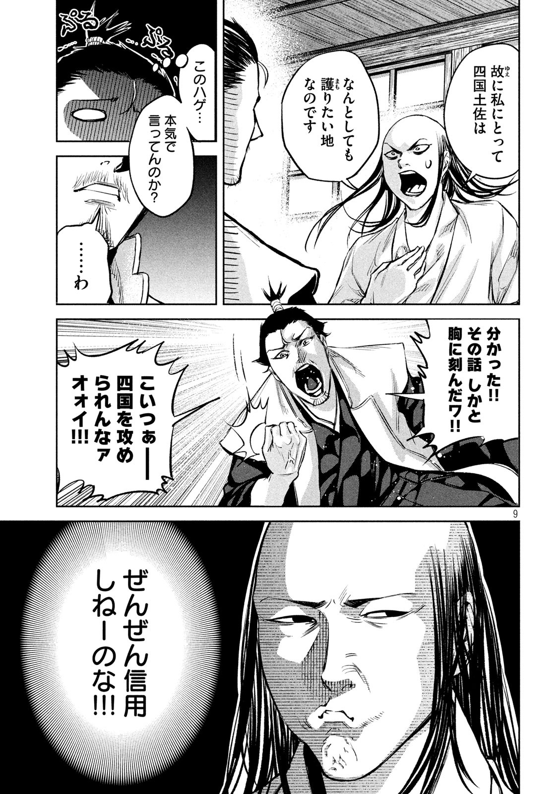 何度、時をくりかえしても本能寺が燃えるんじゃが!? - raw - 第7話 - https://jpee.aabb.to/JPEE/29728/yfddx4f2bj1.jpg
