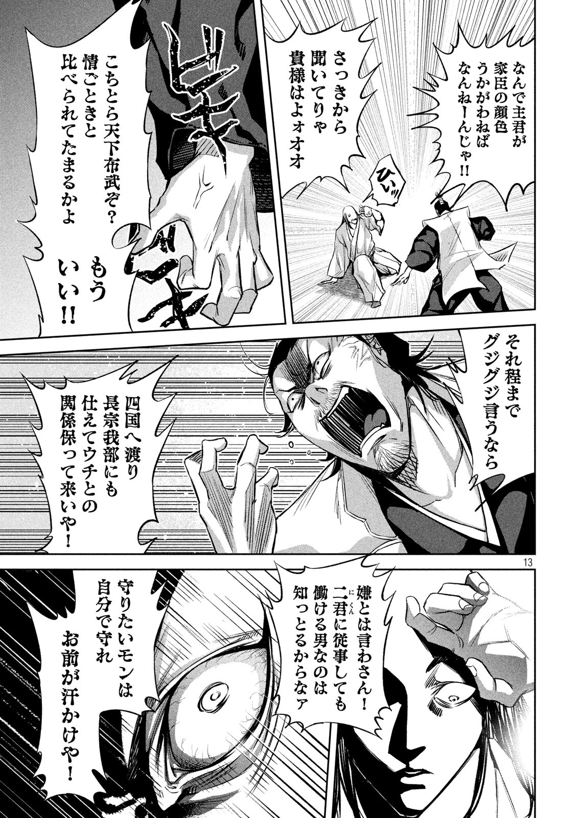 何度、時をくりかえしても本能寺が燃えるんじゃが!? - raw - 第7話 - https://jpee.aabb.to/JPEE/29728/zvrvngtttf4.jpg
