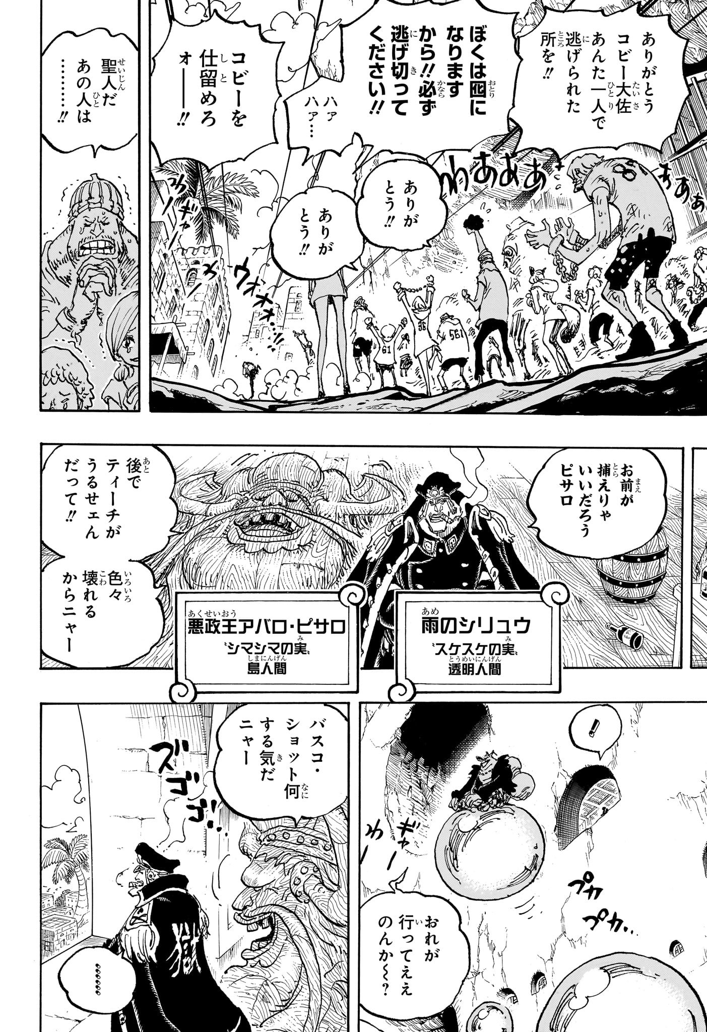 ワンピース - raw - 第1080話 - https://jpee.aabb.to/JPEE/29735/w5azpsergoo.jpg