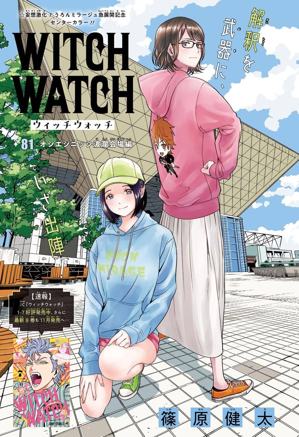 ウィッチウォッチ - raw - 第81話 - https://jpee.aabb.to/JPEE/29736/1imddc0vrqn.jpg