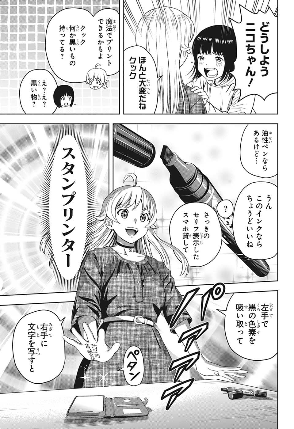 ウィッチウォッチ - raw - 第81話 - https://jpee.aabb.to/JPEE/29736/drf5sqgy2z1.jpg