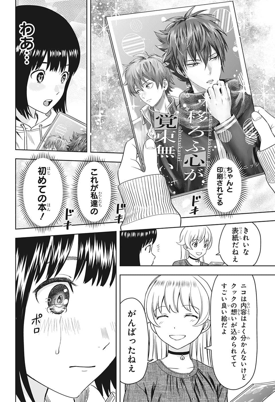 ウィッチウォッチ - raw - 第81話 - https://jpee.aabb.to/JPEE/29736/eikveocevdp.jpg