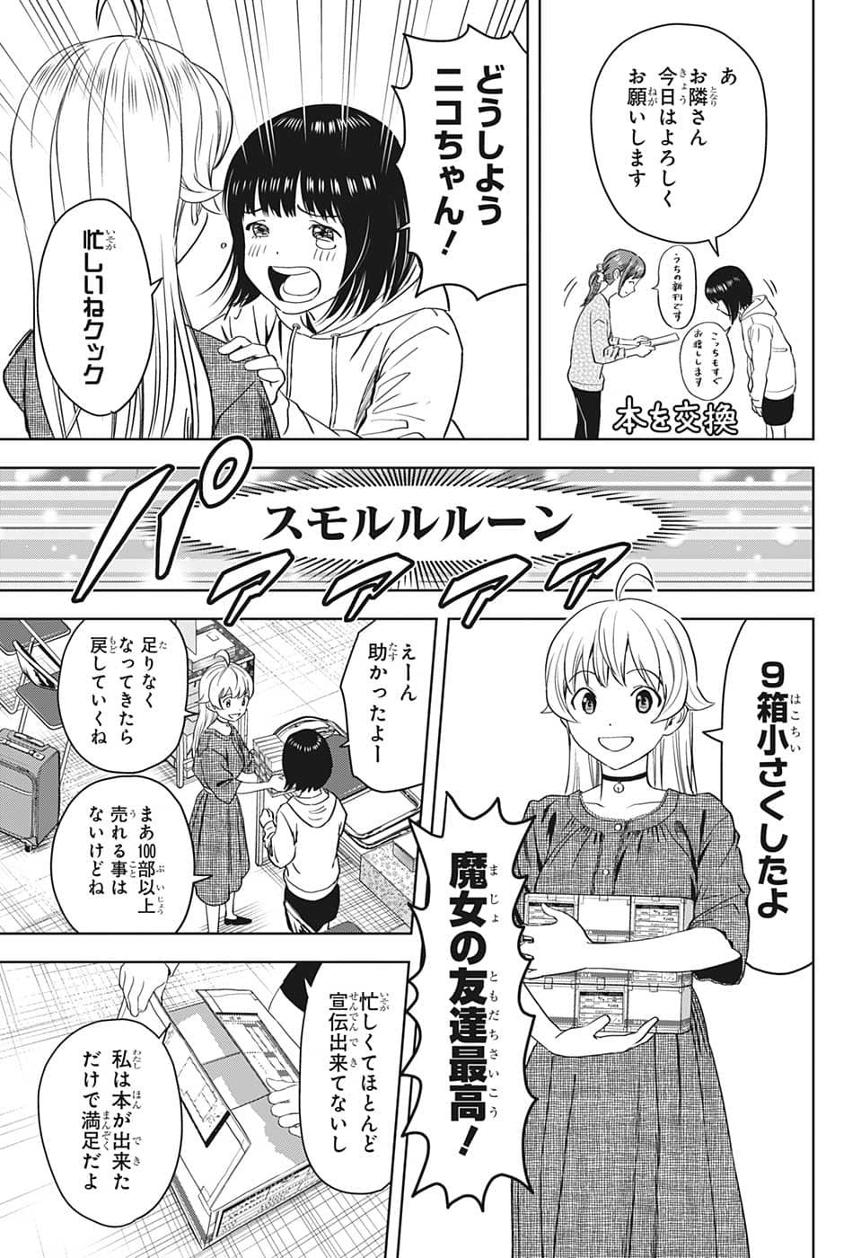 ウィッチウォッチ - raw - 第81話 - https://jpee.aabb.to/JPEE/29736/erleo23kzbq.jpg