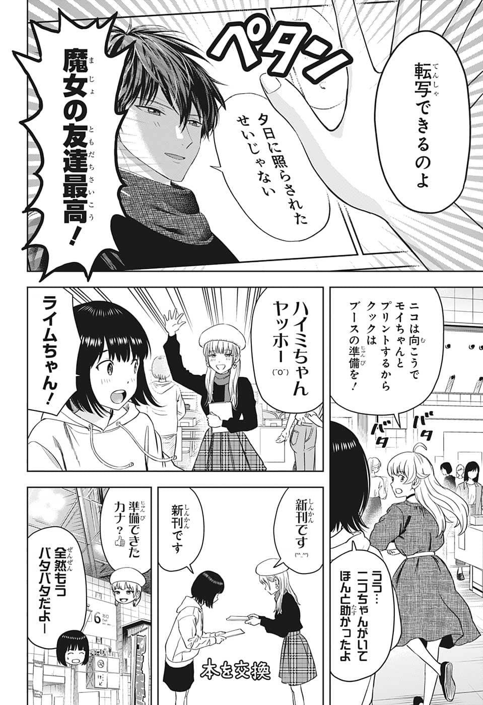 ウィッチウォッチ - raw - 第81話 - https://jpee.aabb.to/JPEE/29736/id44cewgfss.jpg