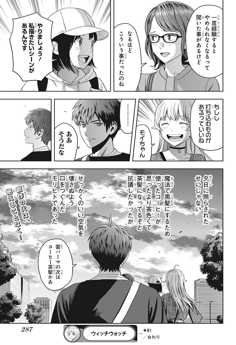 ウィッチウォッチ - raw - 第81話 - https://jpee.aabb.to/JPEE/29736/iscoukpofdc.jpg