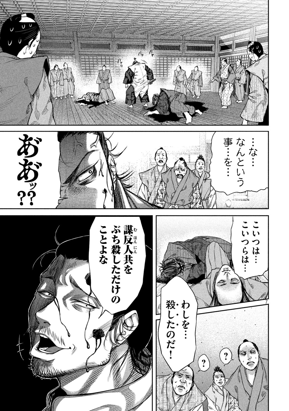 何度、時をくりかえしても本能寺が燃えるんじゃが!? - raw - 第2話 - https://jpee.aabb.to/JPEE/29739/13am5525j32.jpg
