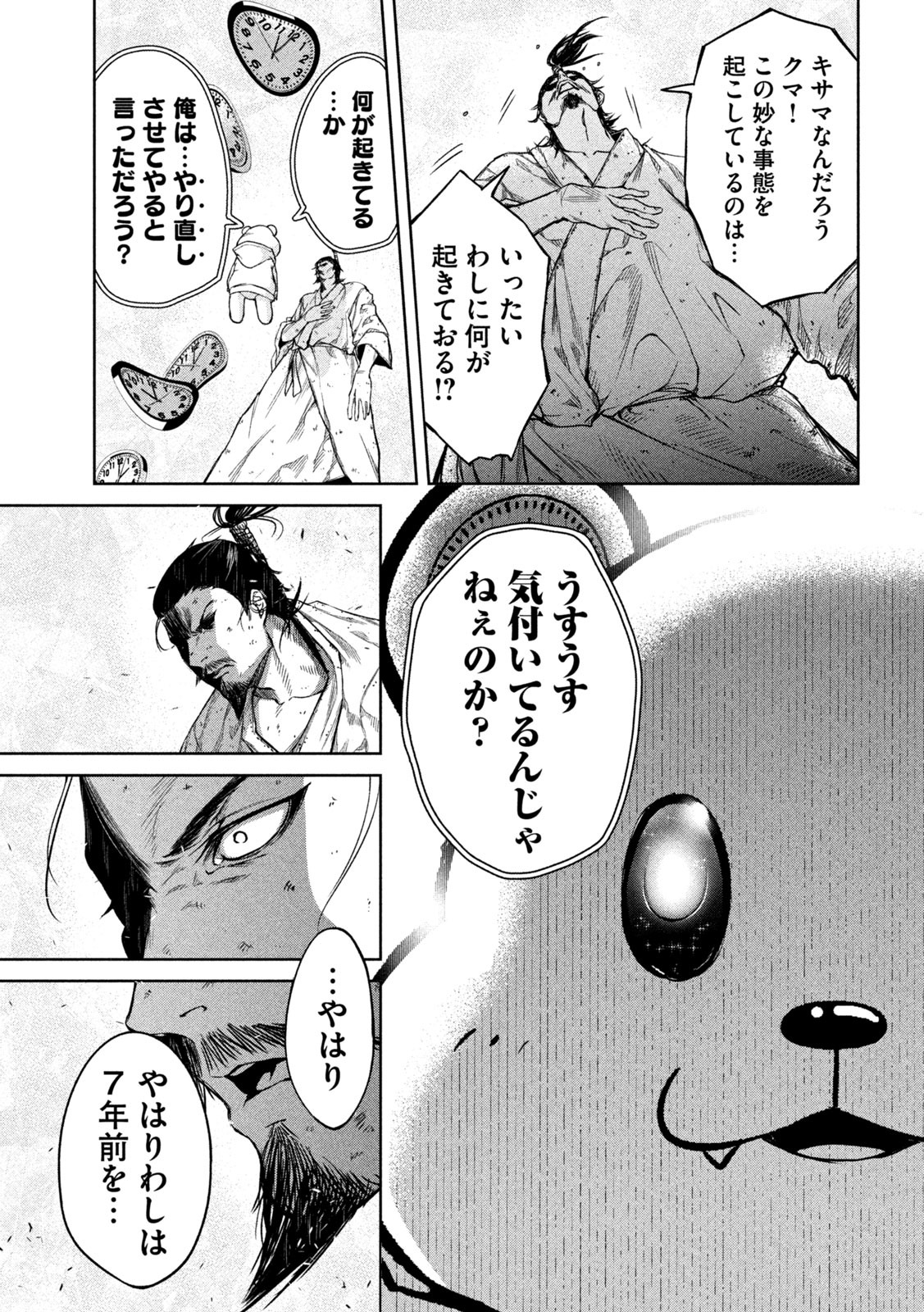 何度、時をくりかえしても本能寺が燃えるんじゃが!? - raw - 第2話 - https://jpee.aabb.to/JPEE/29739/2qzy310dvew.jpg