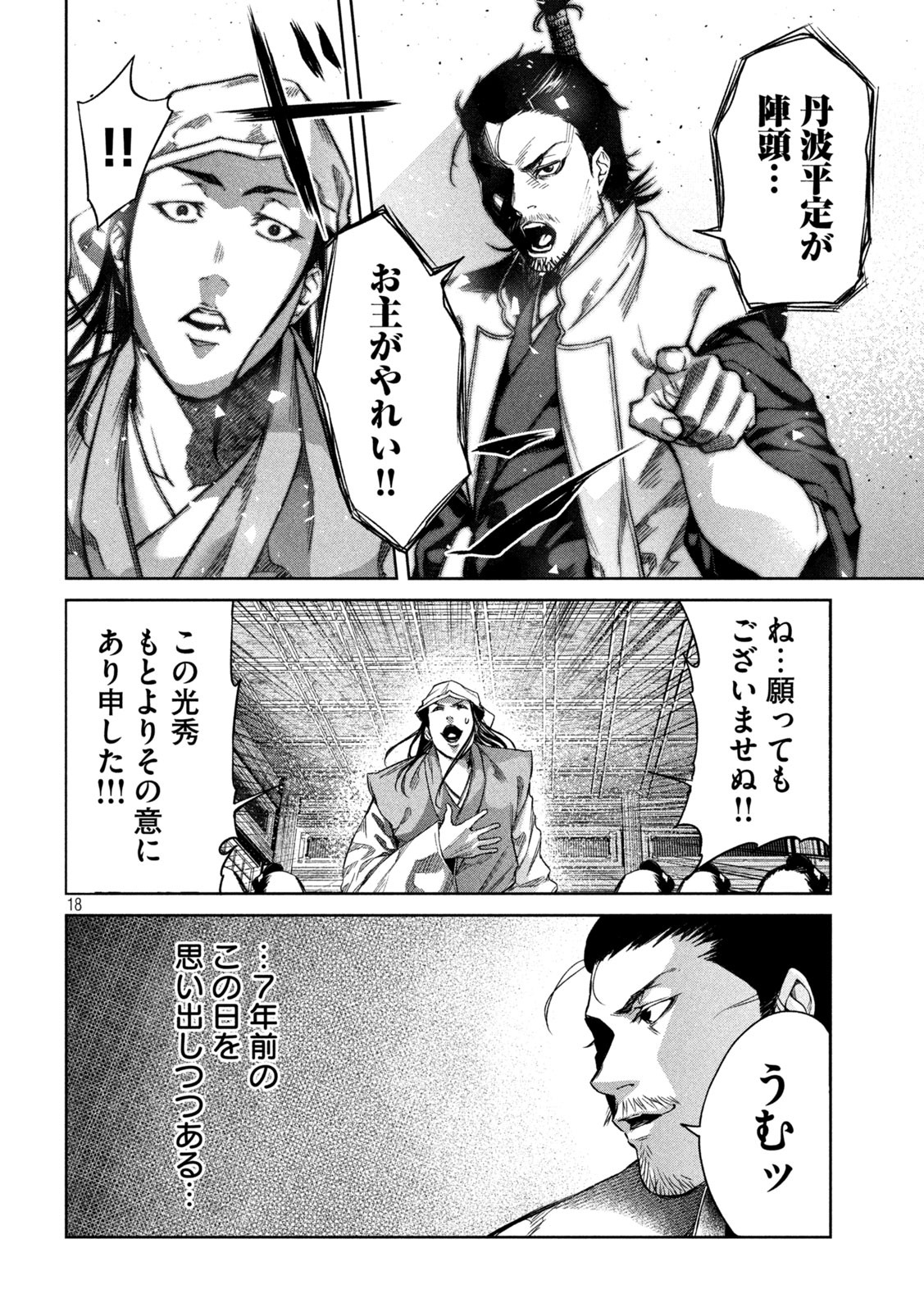 何度、時をくりかえしても本能寺が燃えるんじゃが!? - raw - 第2話 - https://jpee.aabb.to/JPEE/29739/3lr4rp21iaz.jpg