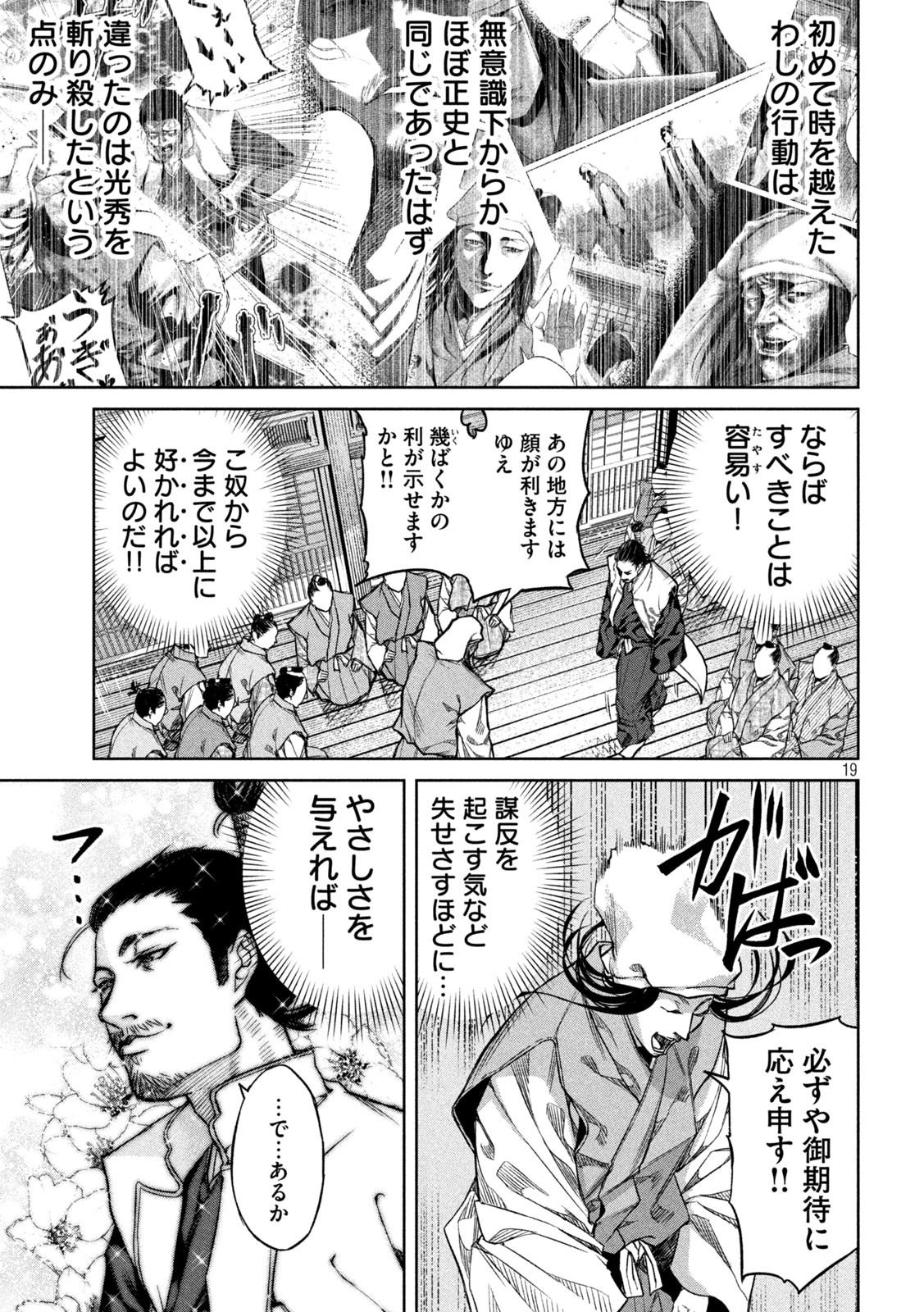 何度、時をくりかえしても本能寺が燃えるんじゃが!? - raw - 第2話 - https://jpee.aabb.to/JPEE/29739/a1uuiwp4xd1.jpg