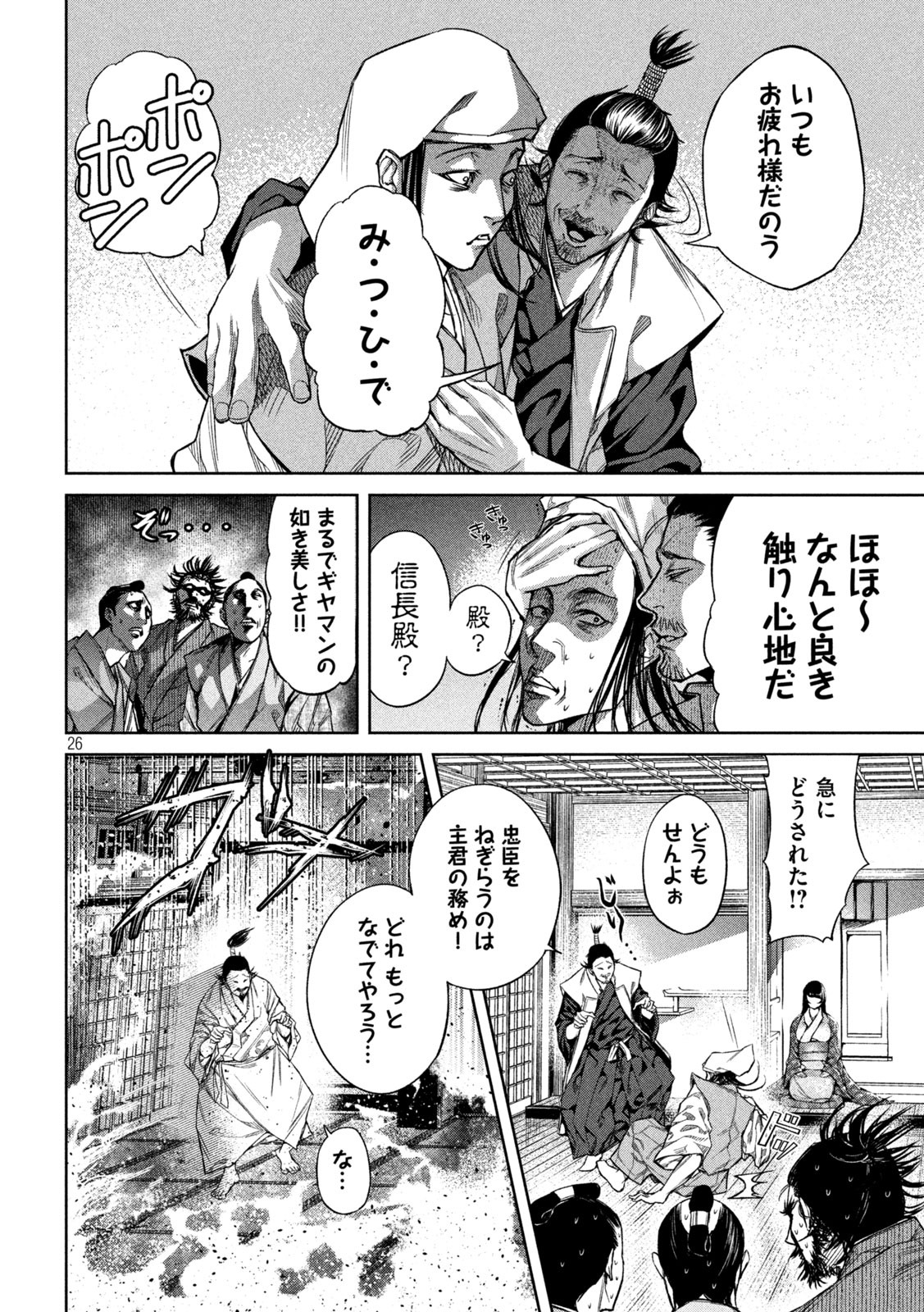 何度、時をくりかえしても本能寺が燃えるんじゃが!? - raw - 第2話 - https://jpee.aabb.to/JPEE/29739/b3nawb1th4i.jpg