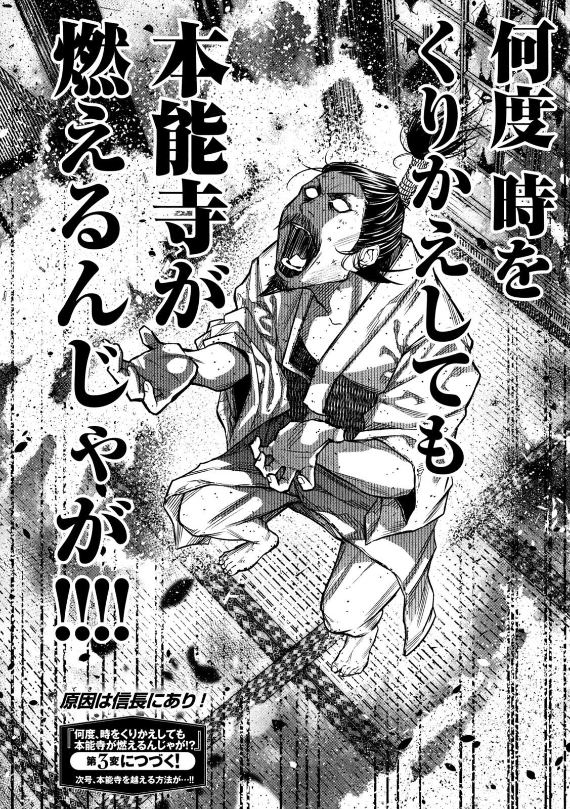 何度、時をくりかえしても本能寺が燃えるんじゃが!? - raw - 第2話 - https://jpee.aabb.to/JPEE/29739/bg4gqnw1noj.jpg