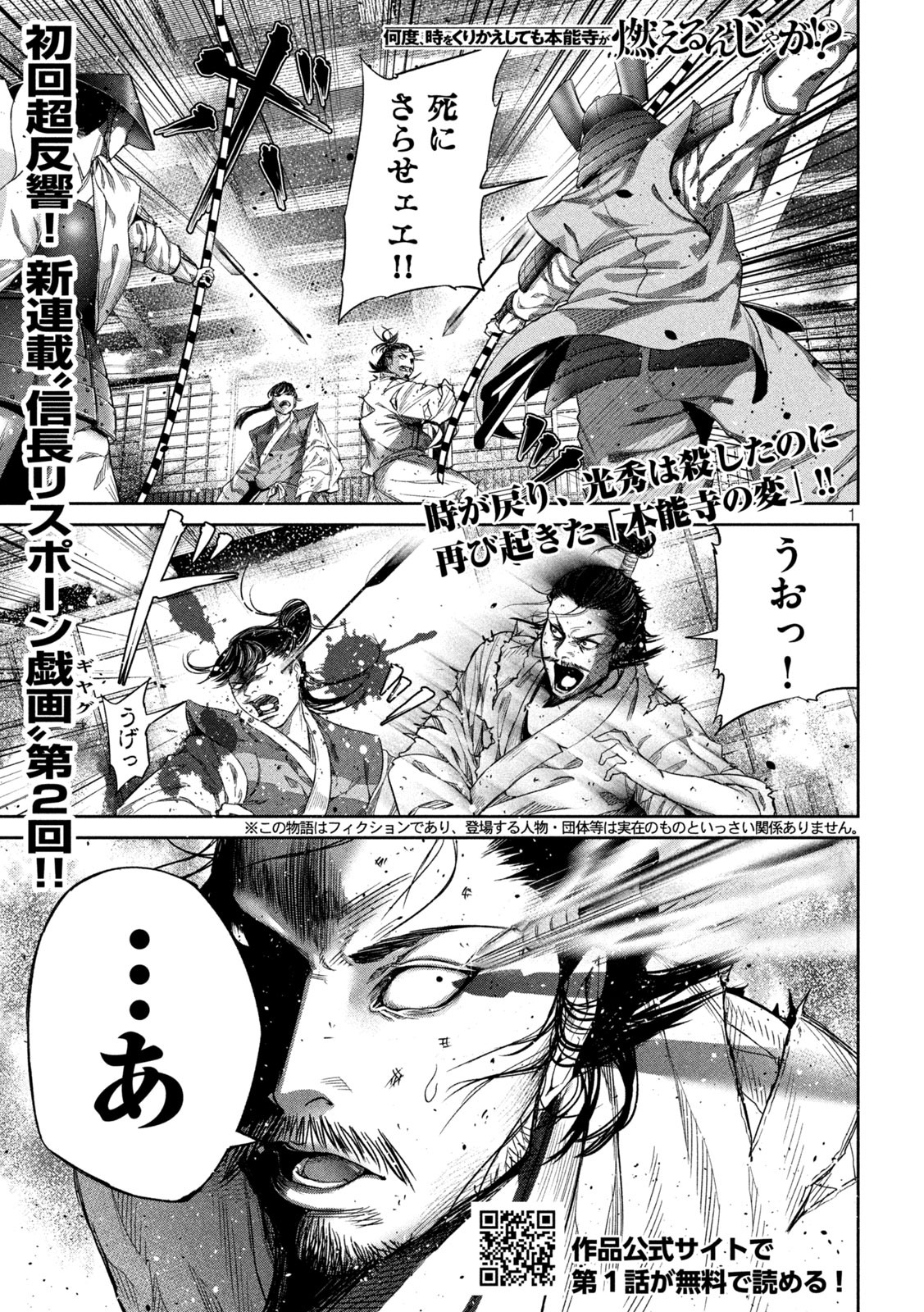 何度、時をくりかえしても本能寺が燃えるんじゃが!? - raw - 第2話 - https://jpee.aabb.to/JPEE/29739/ck2sw0z2ay4.jpg