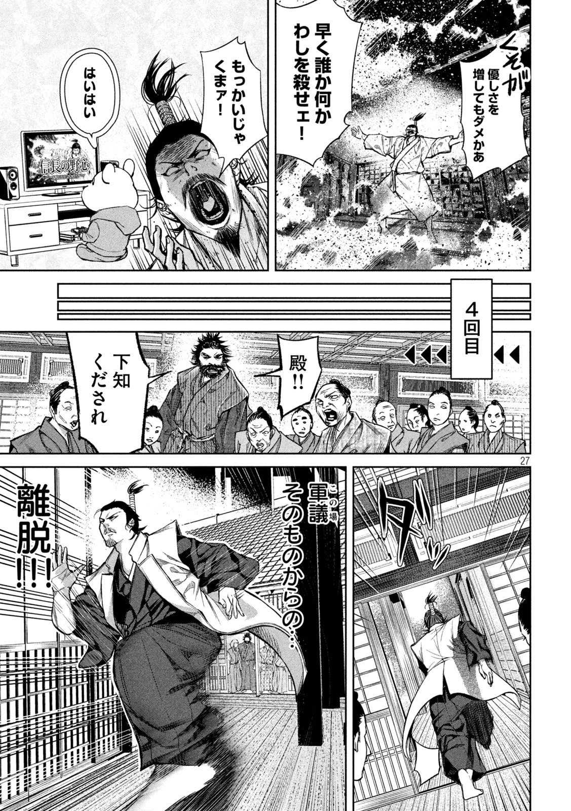 何度、時をくりかえしても本能寺が燃えるんじゃが!? - raw - 第2話 - https://jpee.aabb.to/JPEE/29739/dntvgfwy3jl.jpg