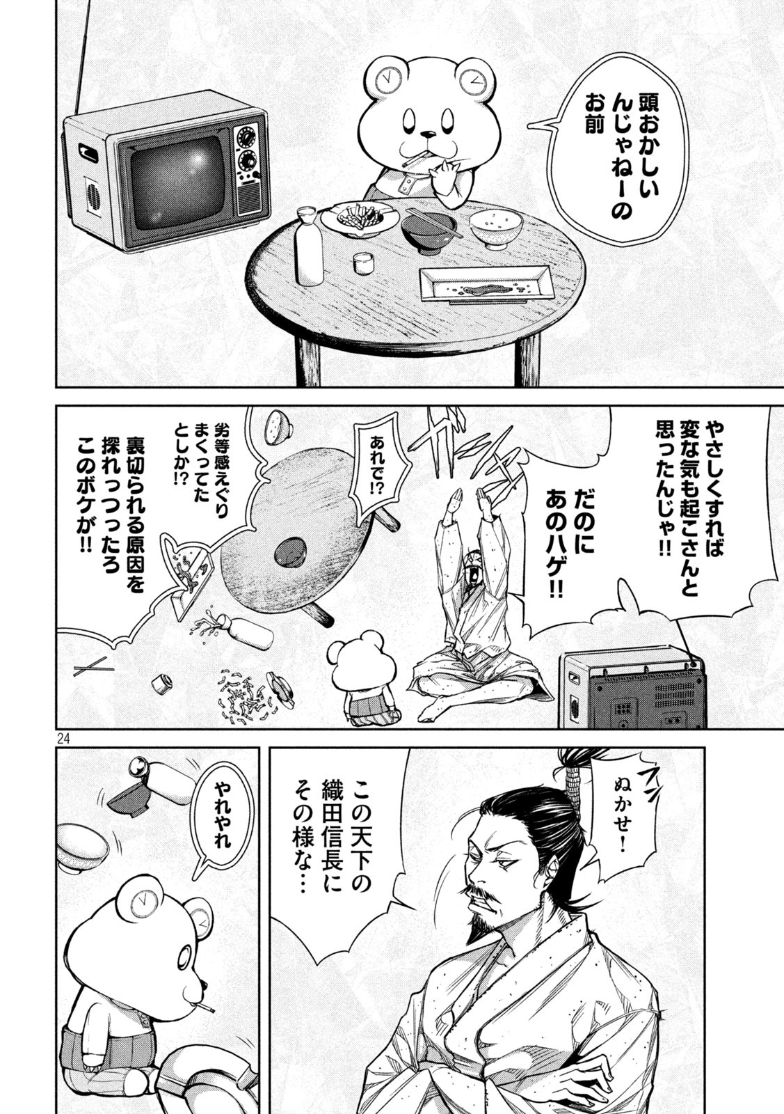 何度、時をくりかえしても本能寺が燃えるんじゃが!? - raw - 第2話 - https://jpee.aabb.to/JPEE/29739/fy1tu4dgj41.jpg