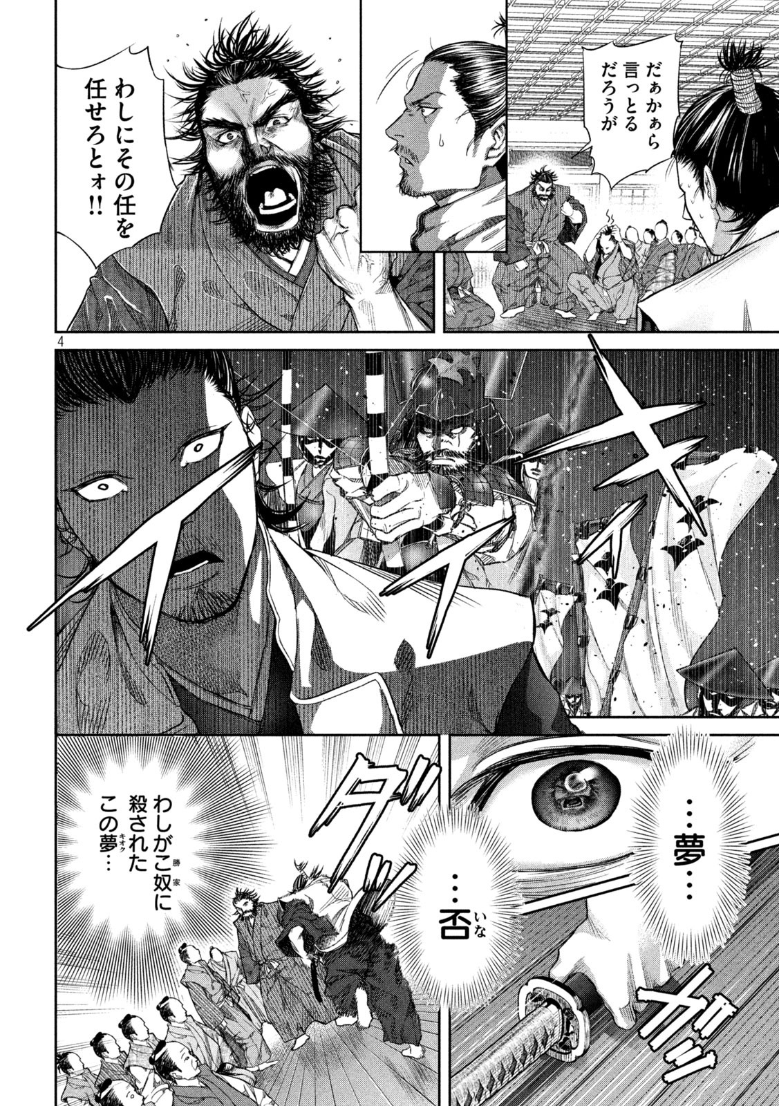 何度、時をくりかえしても本能寺が燃えるんじゃが!? - raw - 第2話 - https://jpee.aabb.to/JPEE/29739/gycdhbz23if.jpg