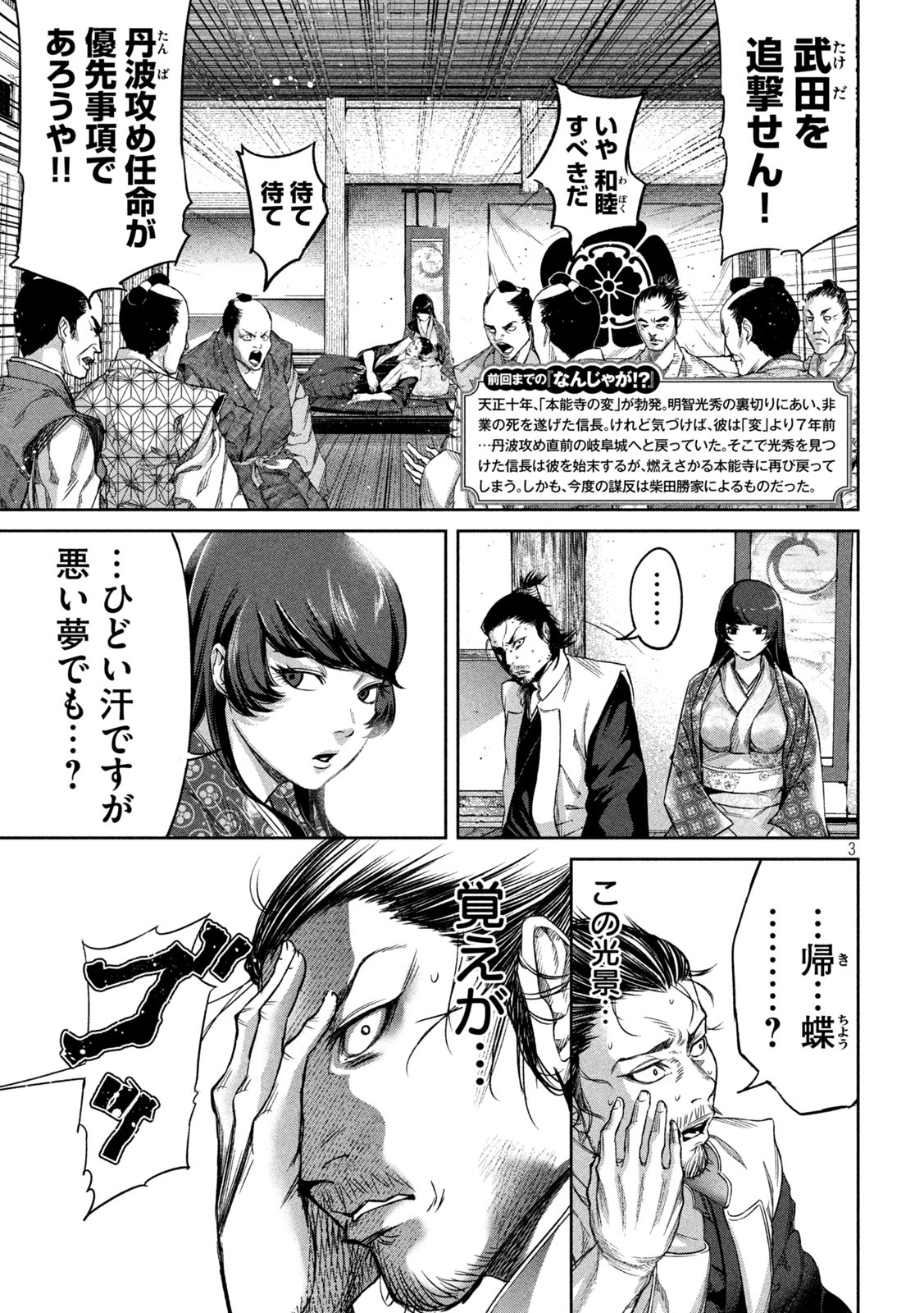 何度、時をくりかえしても本能寺が燃えるんじゃが!? - raw - 第2話 - https://jpee.aabb.to/JPEE/29739/it2fd3hvyx3.jpg