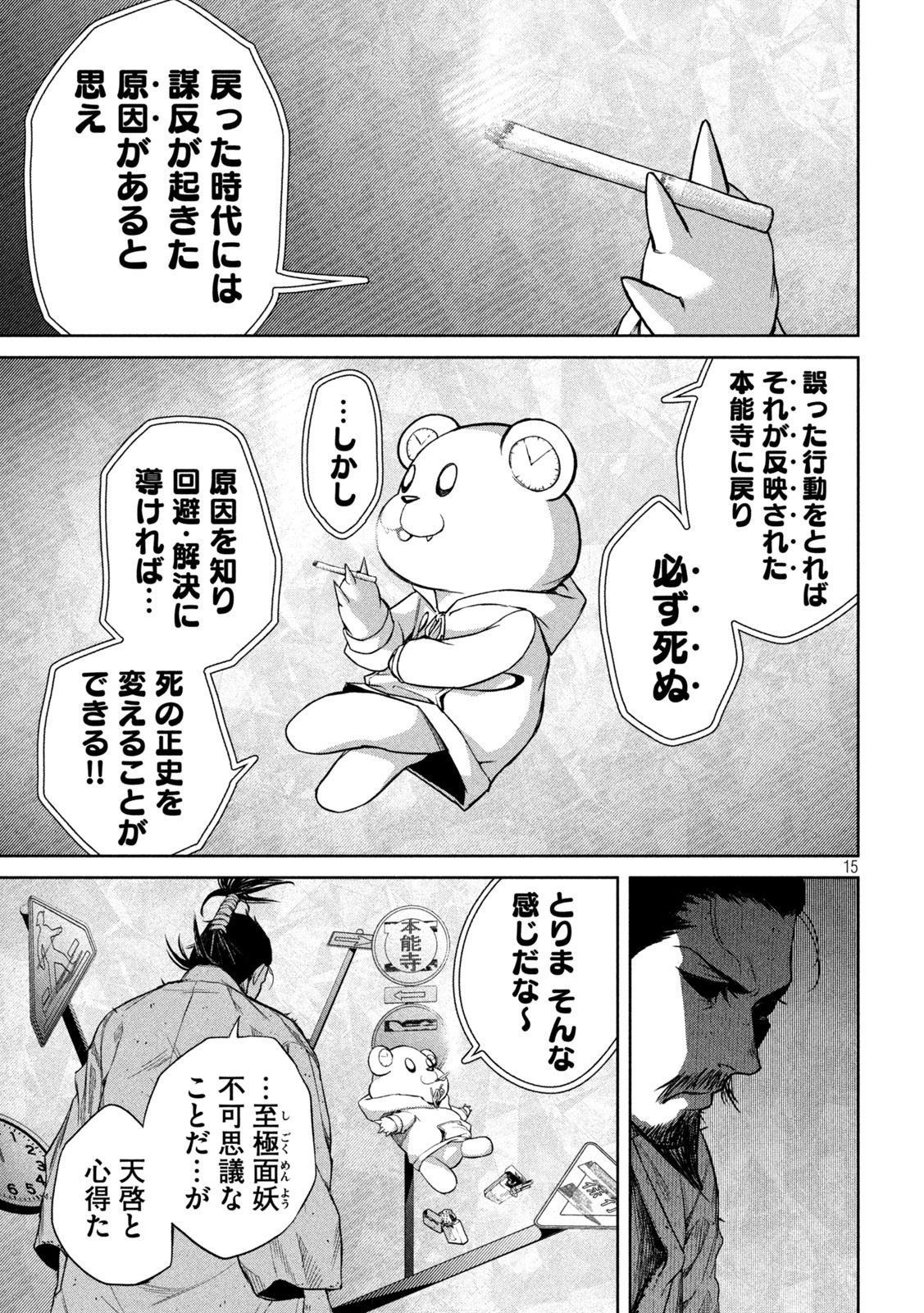 何度、時をくりかえしても本能寺が燃えるんじゃが!? - raw - 第2話 - https://jpee.aabb.to/JPEE/29739/iz1ivy5x3vf.jpg