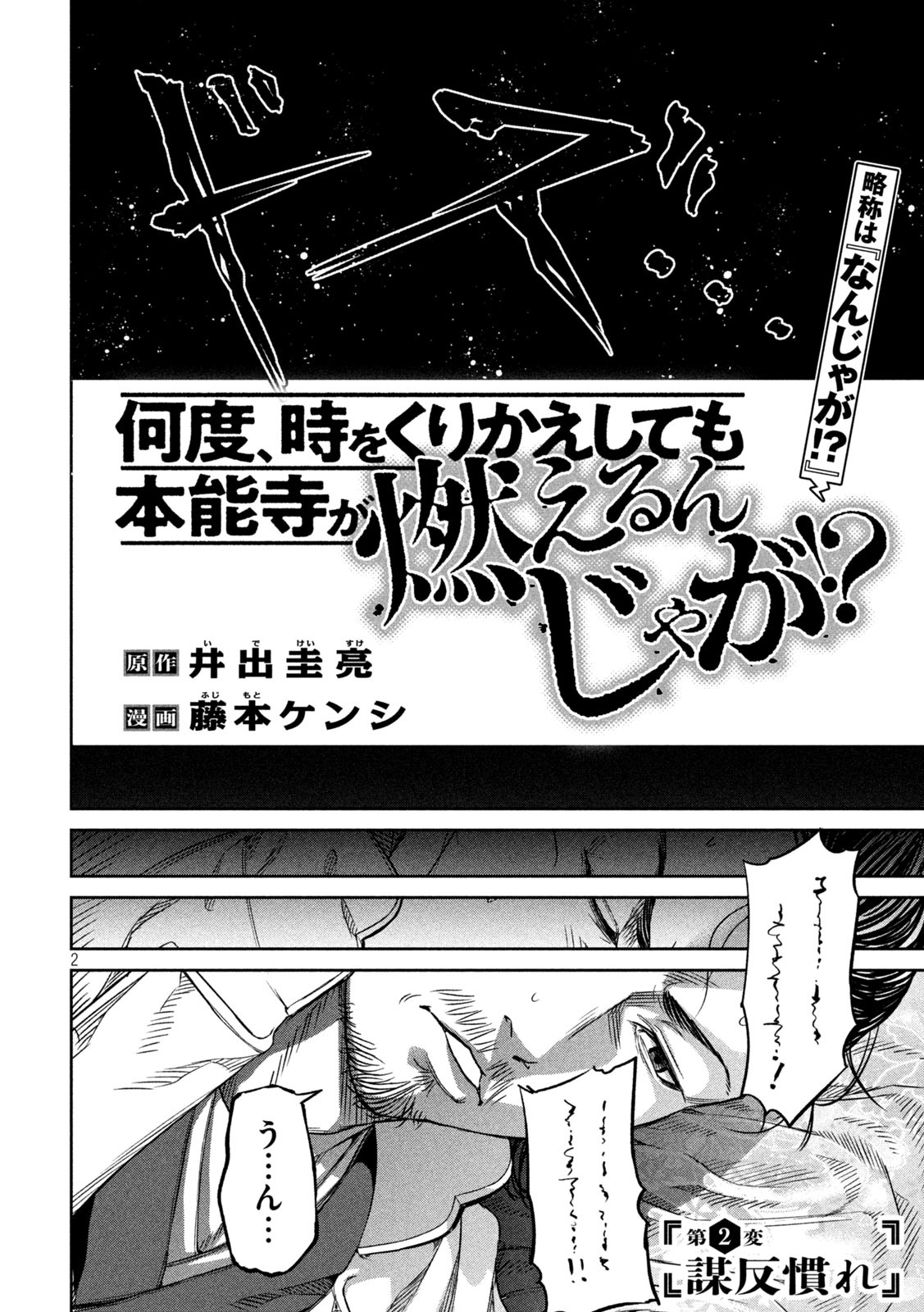 何度、時をくりかえしても本能寺が燃えるんじゃが!? - raw - 第2話 - https://jpee.aabb.to/JPEE/29739/kwsiovikgsd.jpg