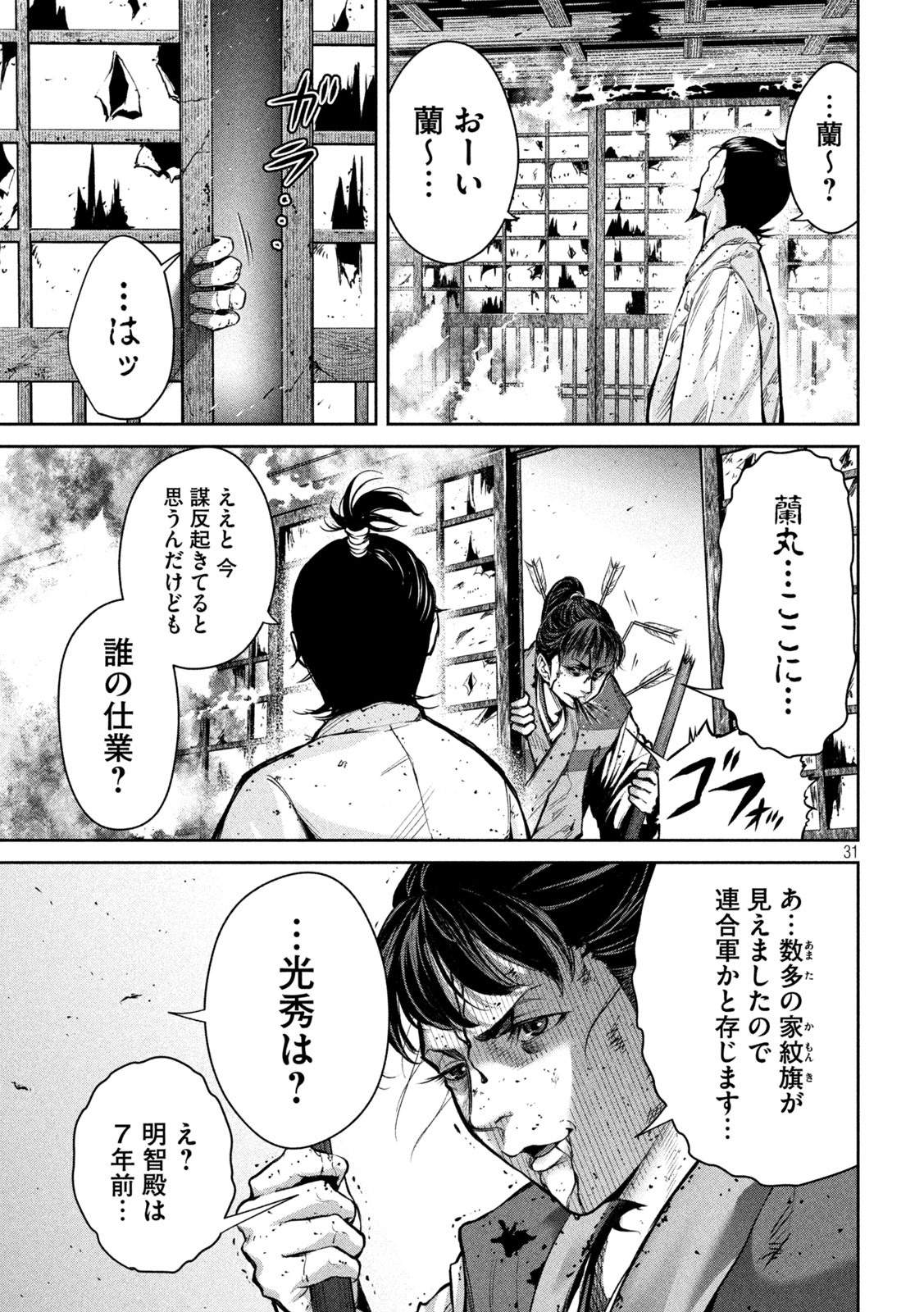 何度、時をくりかえしても本能寺が燃えるんじゃが!? - raw - 第2話 - https://jpee.aabb.to/JPEE/29739/on3tglxss2e.jpg