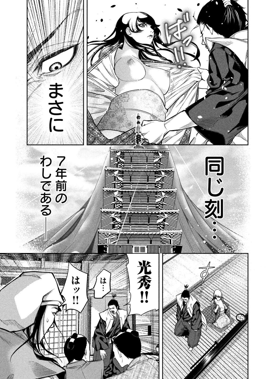 何度、時をくりかえしても本能寺が燃えるんじゃが!? - raw - 第2話 - https://jpee.aabb.to/JPEE/29739/r4dkesdmvef.jpg