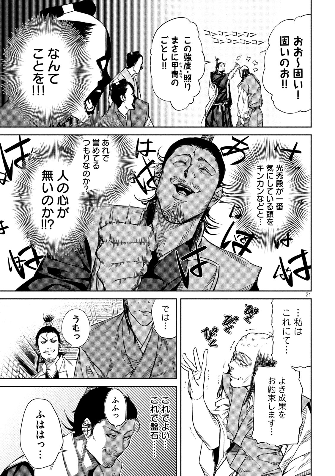 何度、時をくりかえしても本能寺が燃えるんじゃが!? - raw - 第2話 - https://jpee.aabb.to/JPEE/29739/rdqoisfoiz4.jpg