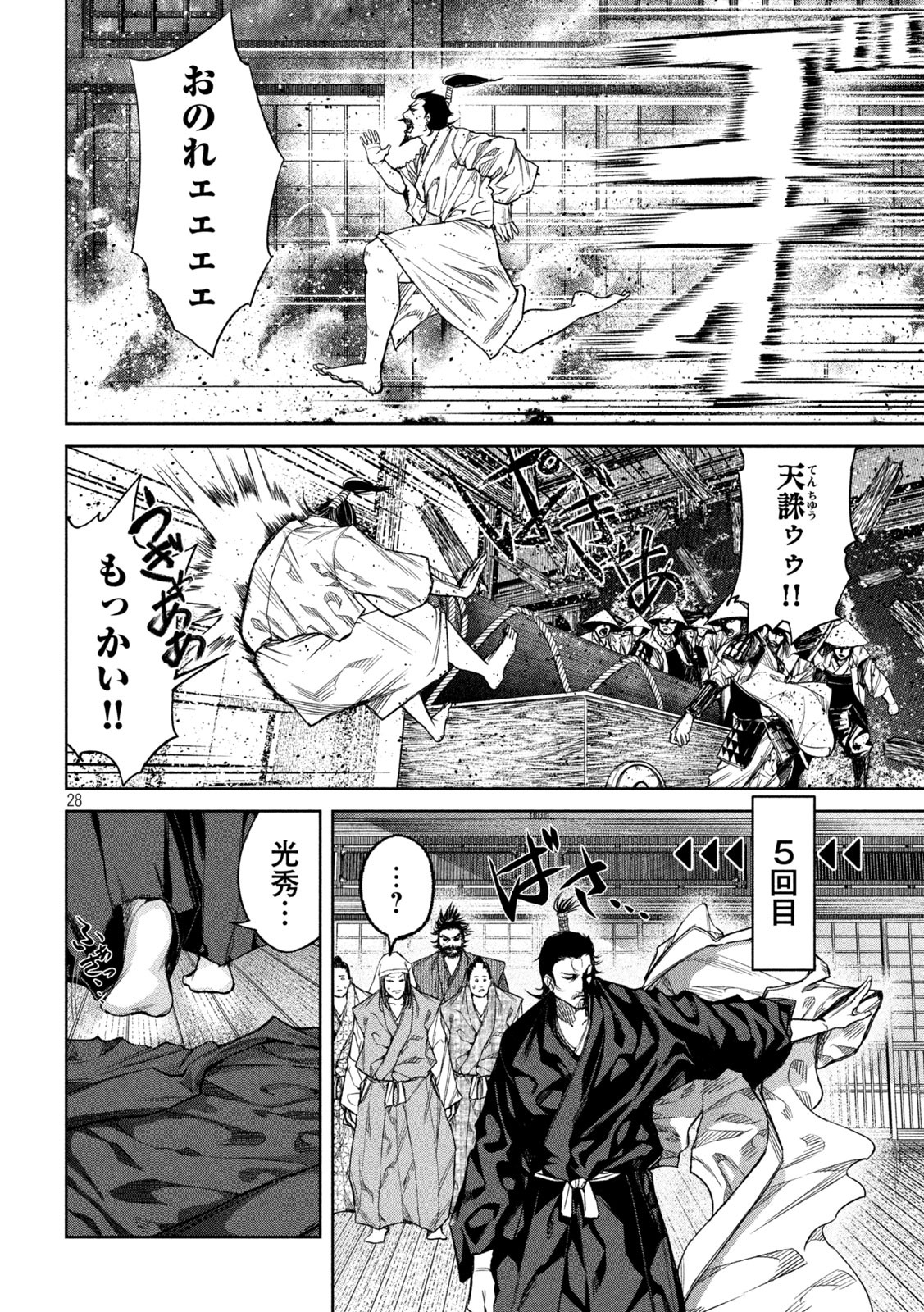 何度、時をくりかえしても本能寺が燃えるんじゃが!? - raw - 第2話 - https://jpee.aabb.to/JPEE/29739/uq3t3xdy0ta.jpg